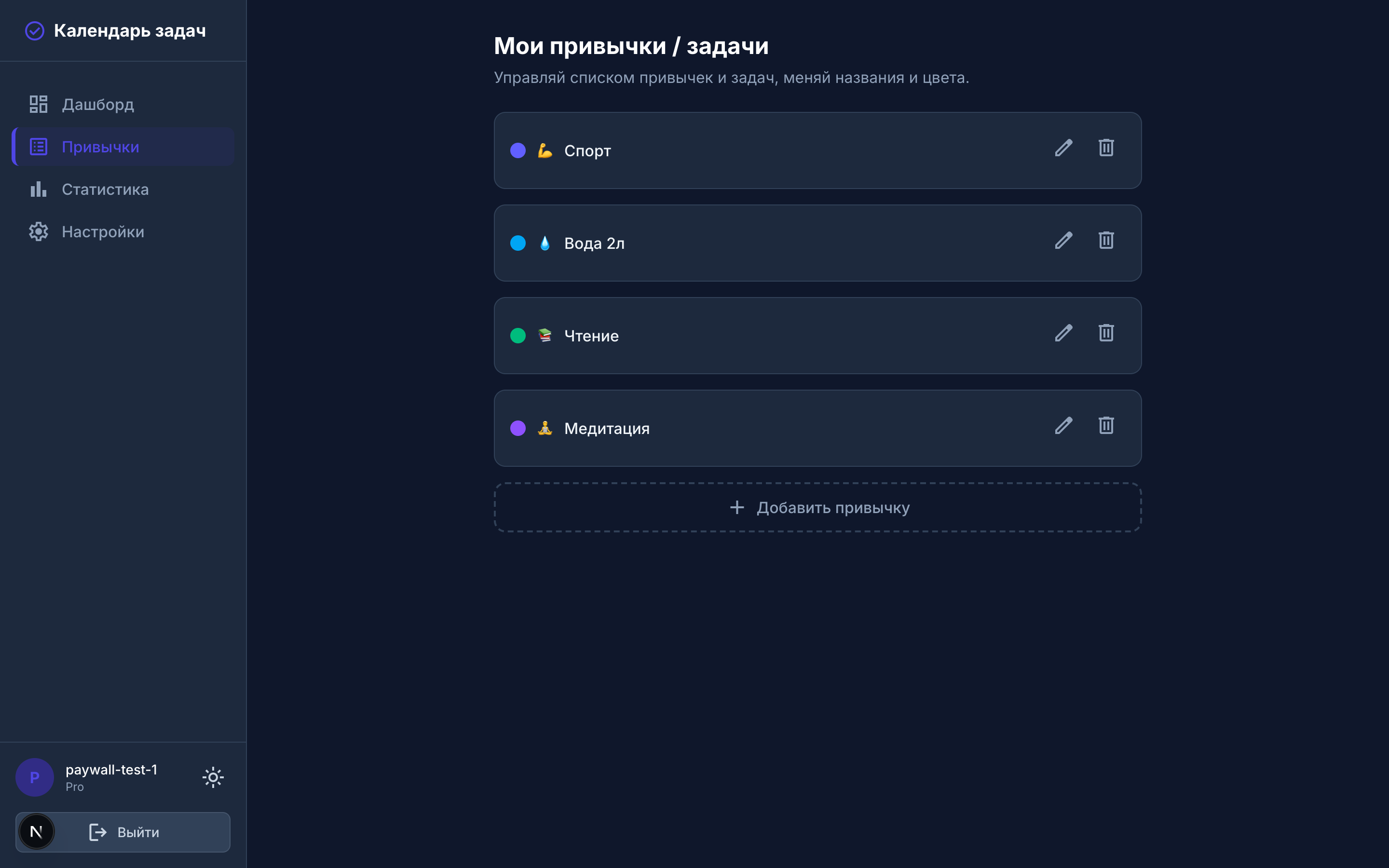 Управление привычками