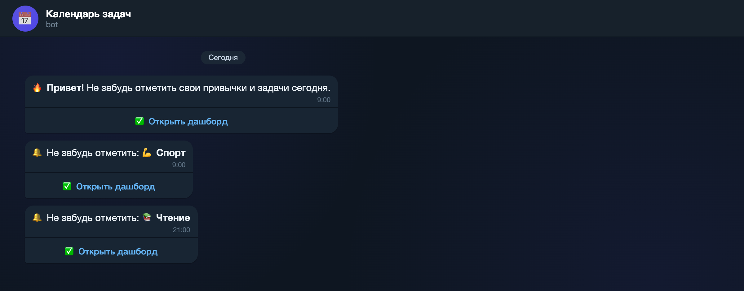 Напоминания в Telegram
